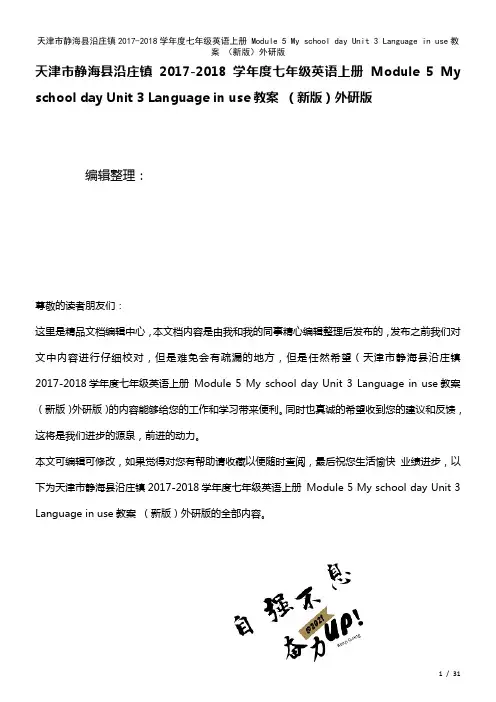 七年级英语上册Module5MyschooldayUnit3Languageinuse教案外研版(