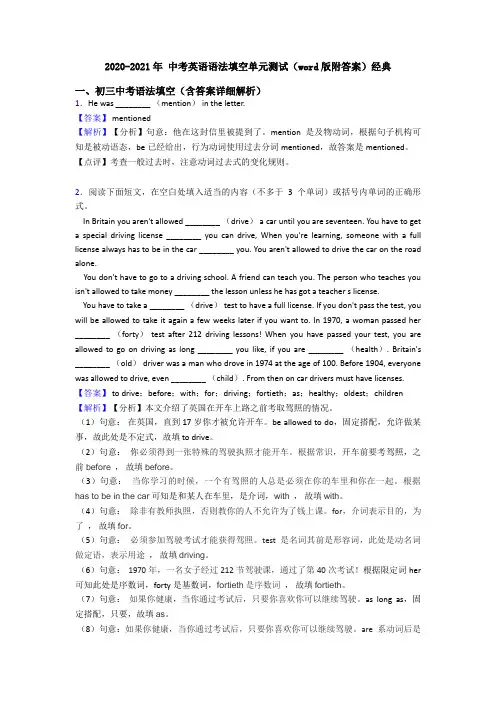2020-2021年 中考英语语法填空单元测试(word版附答案)经典
