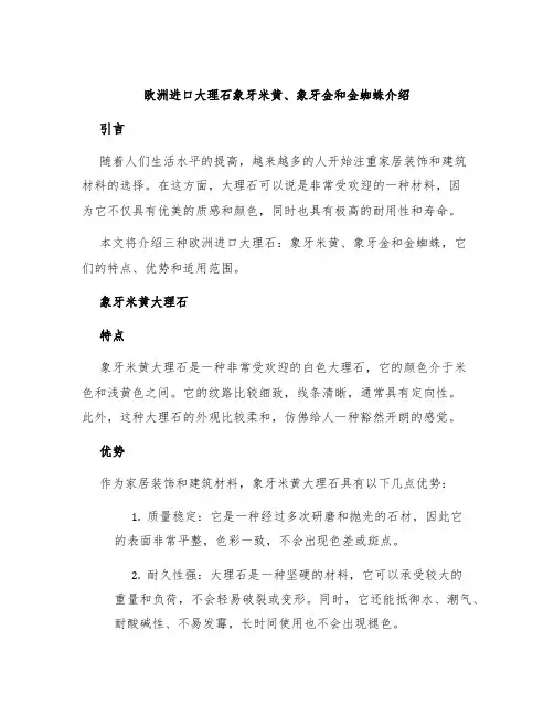 欧洲进口大理石象牙米黄、象牙金和金蜘蛛介绍