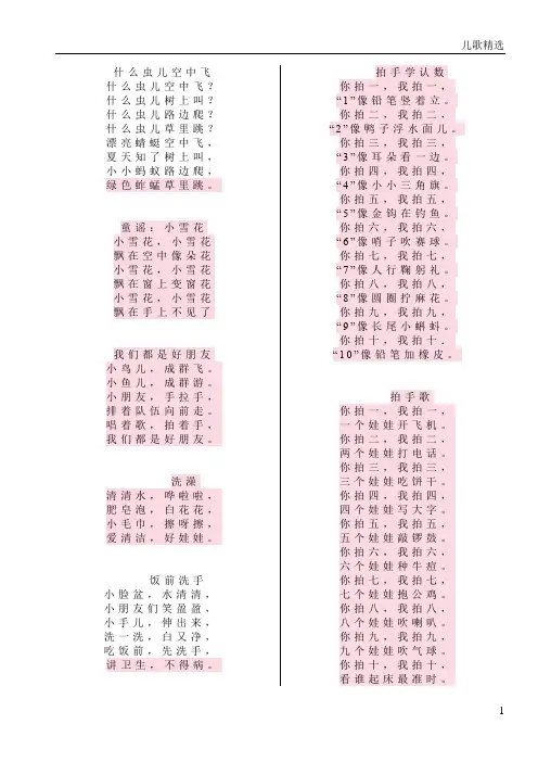 儿歌