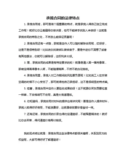 承揽合同的法律特点