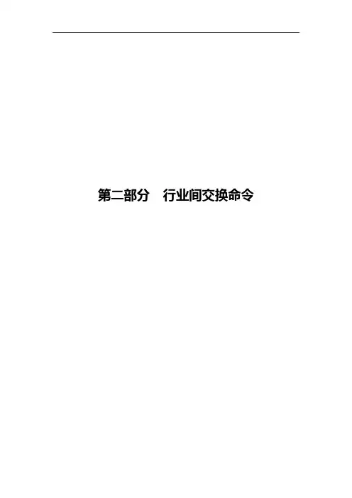 ISO7816-4通信协议
