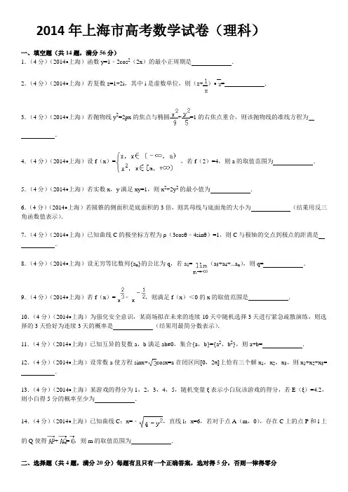 2014年上海高考理科数学试题及答案