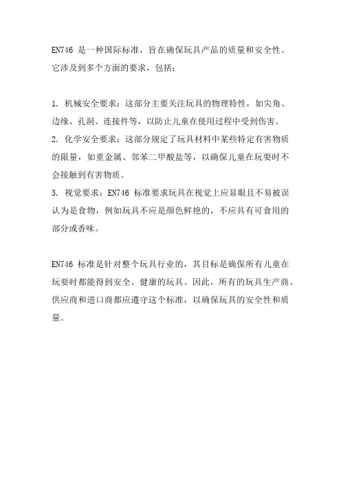 en746 标准