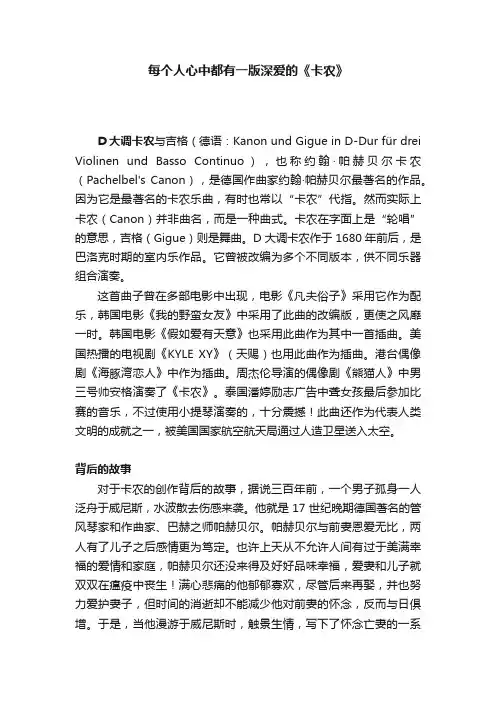 每个人心中都有一版深爱的《卡农》