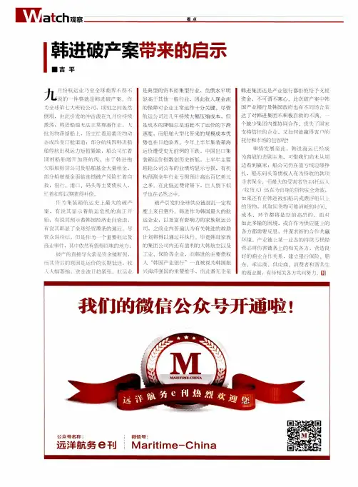 韩进破产案带来的启示