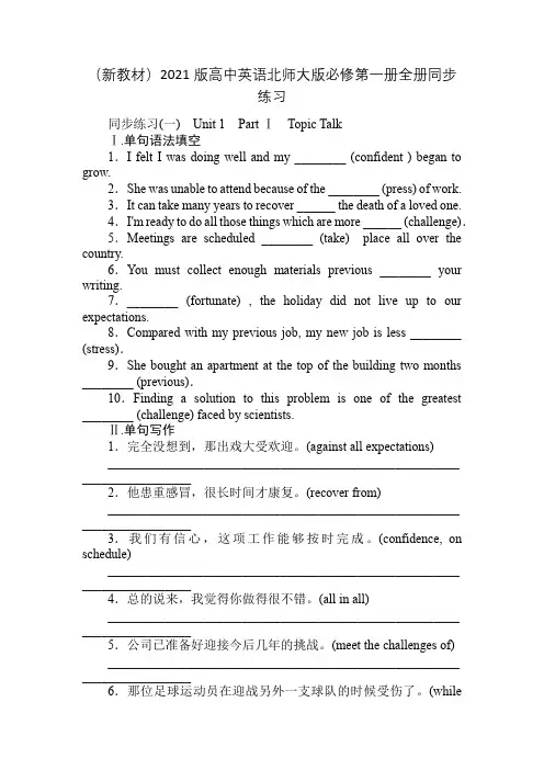 (新教材)2021版高中英语北师大版必修第一册全册同步练习