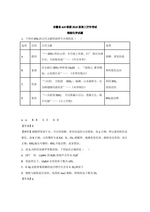 安徽省A10联盟2018届高三开年考试理综化学试题 Word版含解析