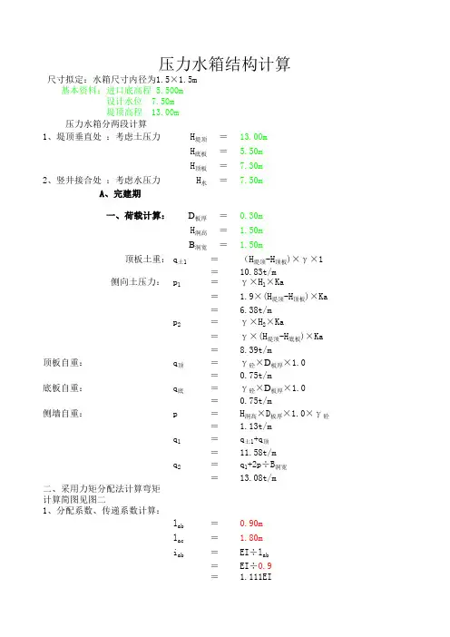 压力水箱计算