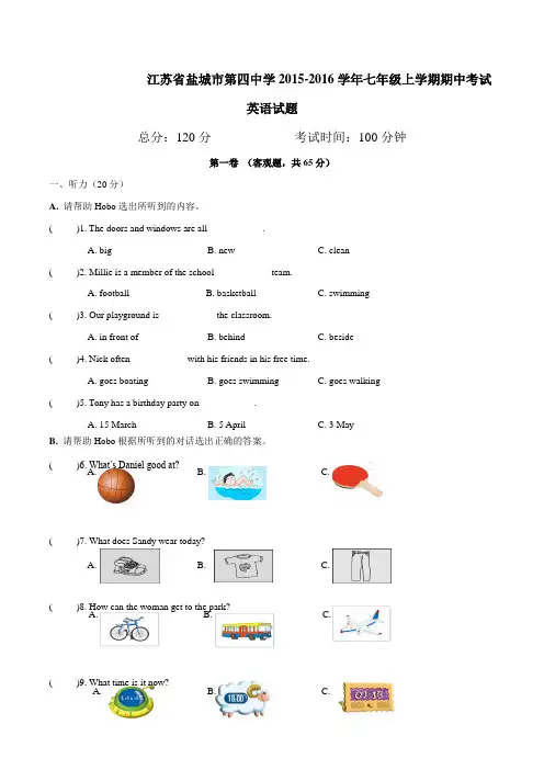 江苏省盐城市第四中学2015-2016学年七年级上学期期中考试英语试题解析(解析版)