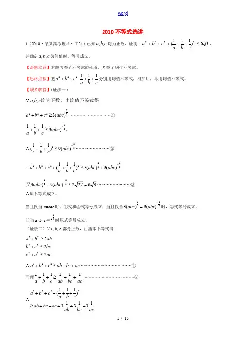 (4年真题推荐)2010-2013年全国高考数学 试题分类汇编 不等式选讲
