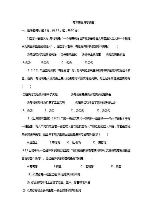 山东省德州市某中学2021年高三上学期10月月考历史试题 Word版含答案