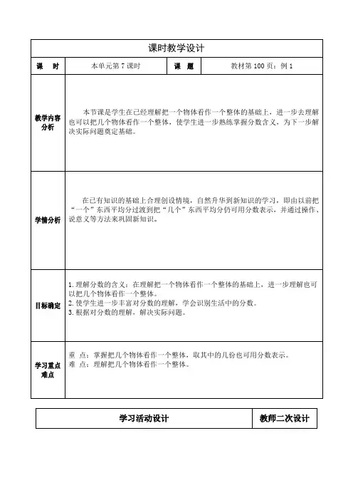 人教版小学数学三上第八单元《分数的简单应用(1)》教学设计