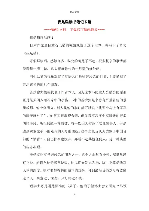 我是猫读书笔记5篇