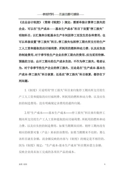 停工损失账务处理