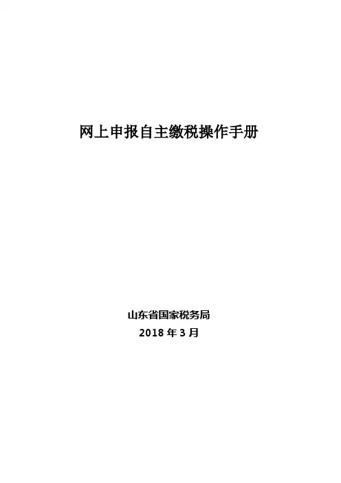 山东省国家税务局网上办税平台