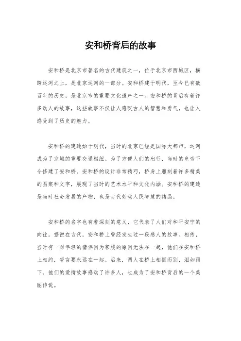 安和桥背后的故事