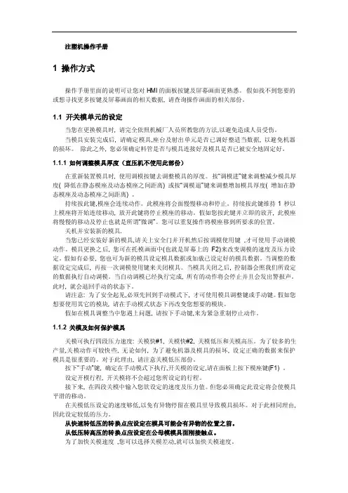 注塑机操作手册