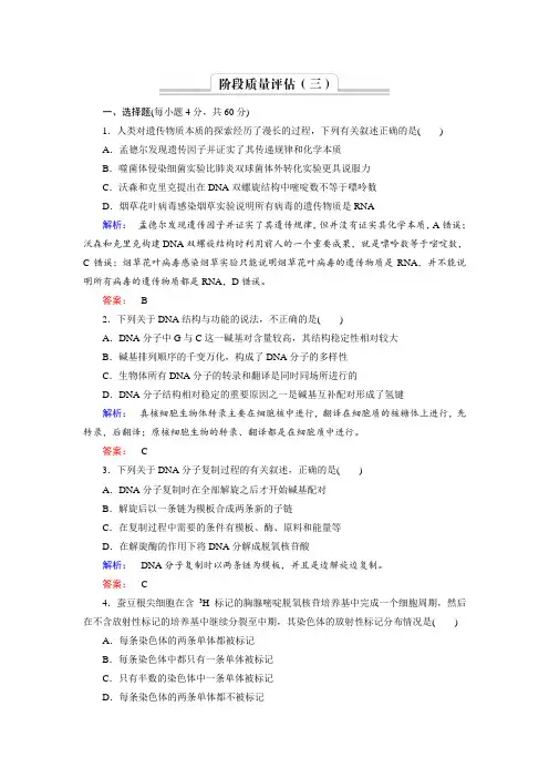 2014-2015学年(人教版)高中生物必修二：第3章-阶段质量评估试卷(含答案)