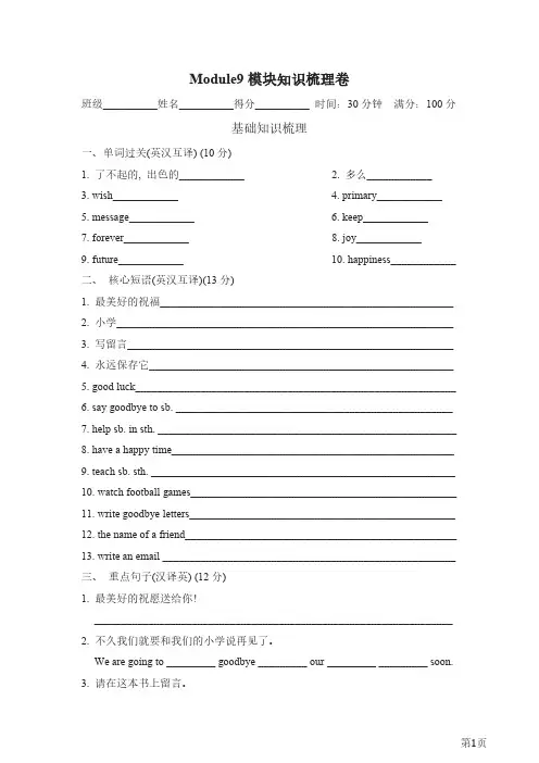 六年级下册英语外研版Module9模块知识梳理卷(含答案)