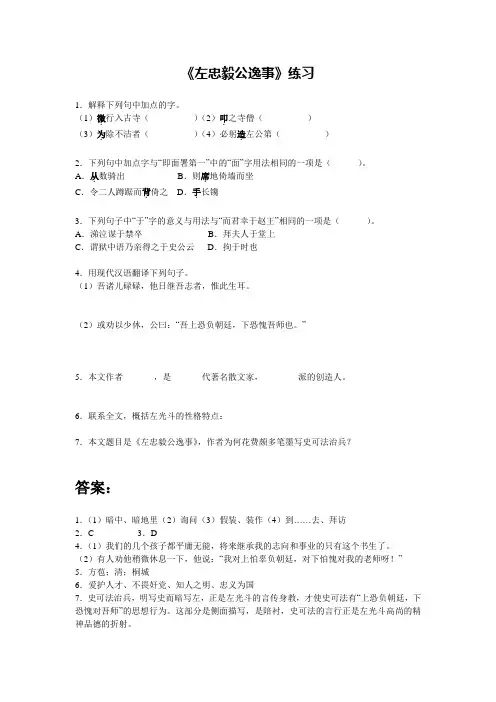 (完整版)左忠毅公逸事_练习(附答案)