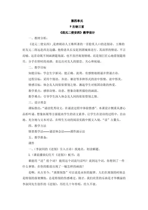 最新部编版小学语文五年级下册第四单元《家国情怀》精品教案
