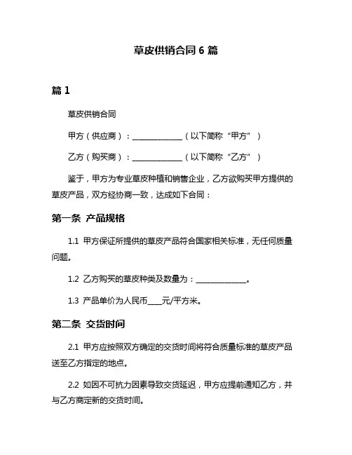 草皮供销合同6篇