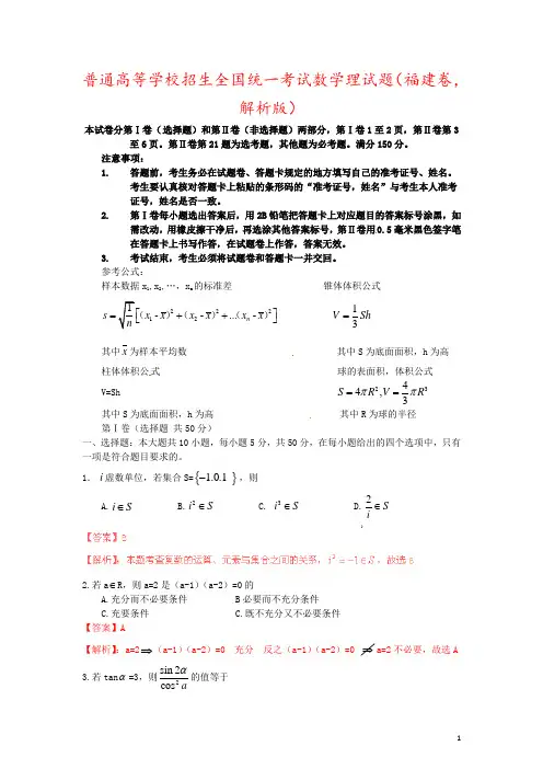普通高等学校招生全国统一考试数学理试题(福建卷,解析版)