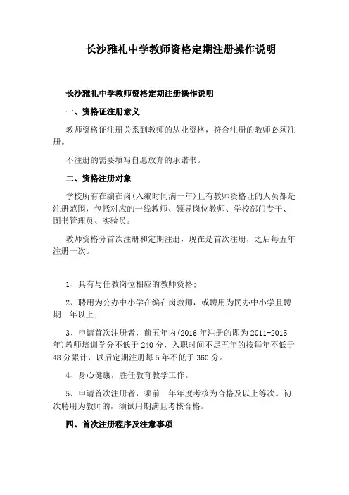 长沙雅礼中学教师资格定期注册操作说明