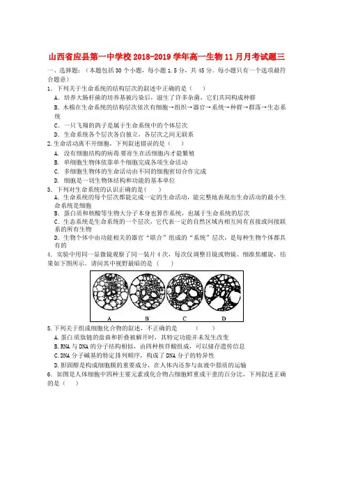 2018_2019学年高一生物11月月考试题三word版本