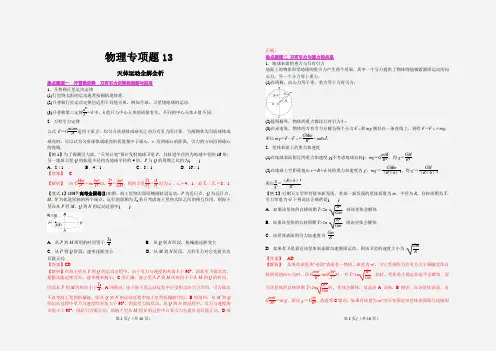 高中物理专题卷 天体运动全解全析  有答案(详解)