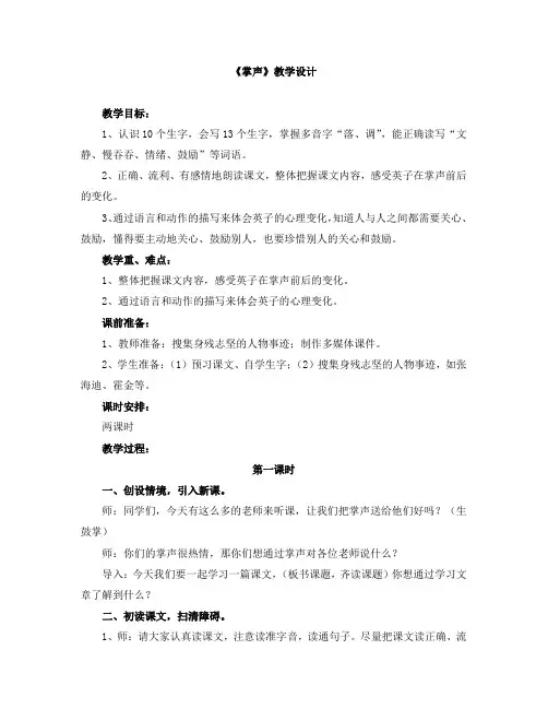 人教(部编版)三年级上册掌声教案