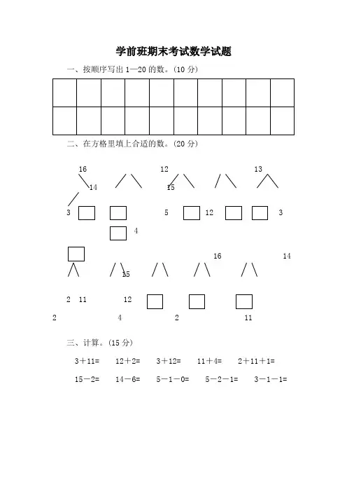 (精选)幼儿园学前班数学试题10篇汇总