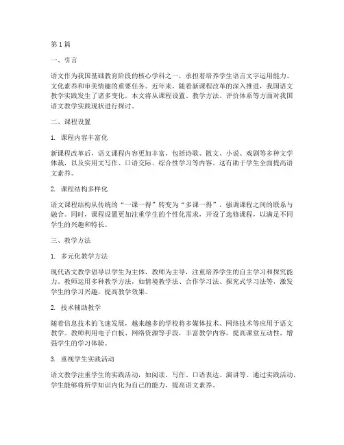 我国语文教学实践现状(3篇)