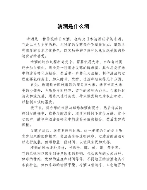 清酒是什么酒