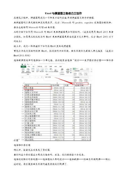 Excel生成横道图教程