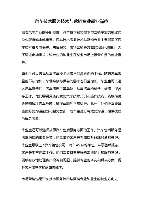 汽车技术服务技术与营销专业就业岗位