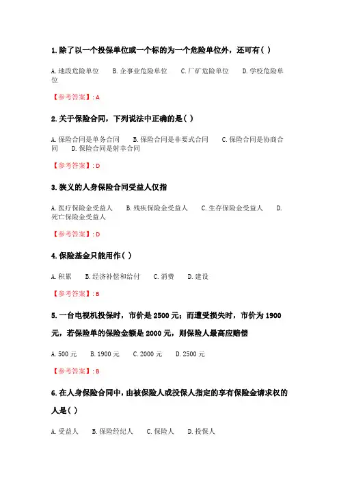 奥鹏兰州大学21春 《保险学21年春季 原理》21春平时作业1.doc