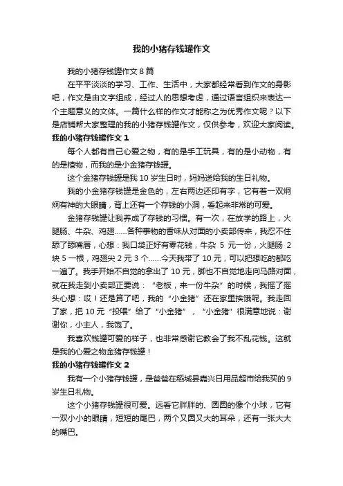 我的小猪存钱罐作文