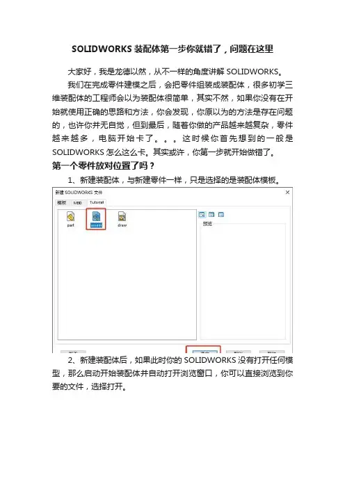 SOLIDWORKS装配体第一步你就错了，问题在这里