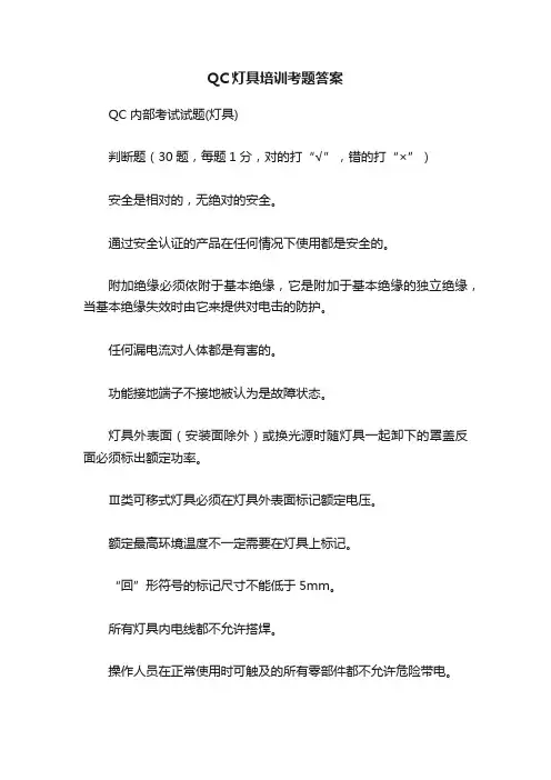 QC灯具培训考题答案