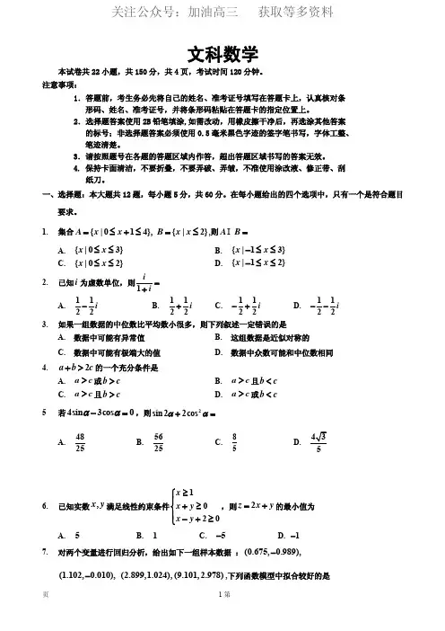2020届吉林省吉林市普通高中高三上学期毕业班第二次调研模拟测试数学(文)试卷(PDF版)