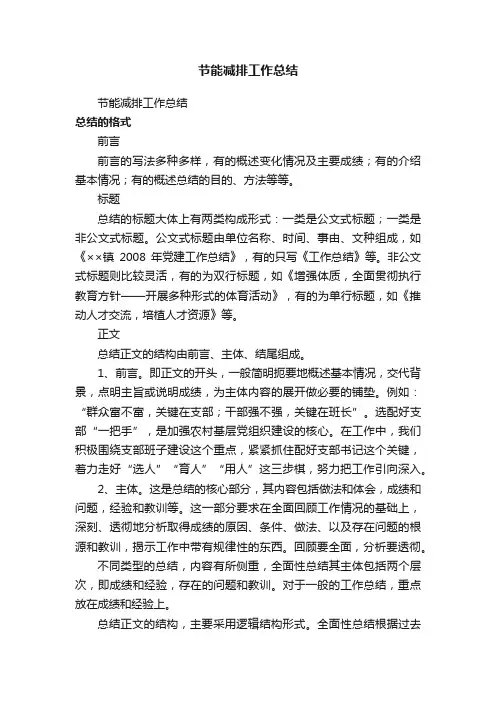 节能减排工作总结（精选7篇）