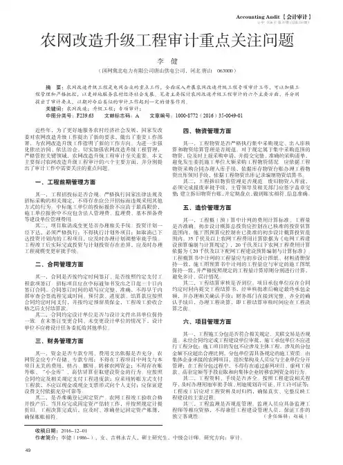 农网改造升级工程审计重点关注问题