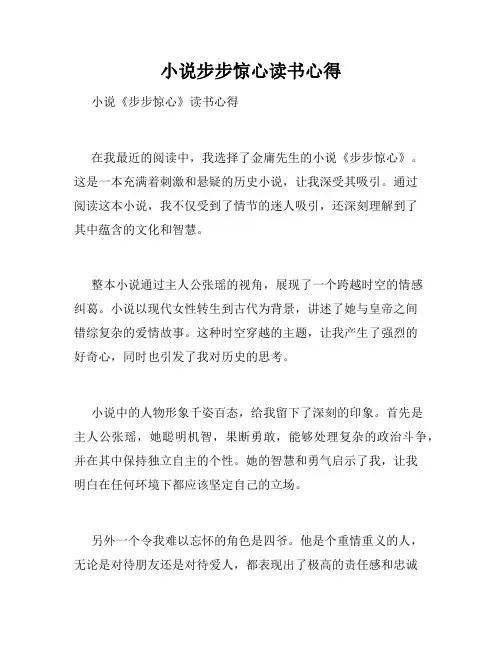 小说步步惊心读书心得