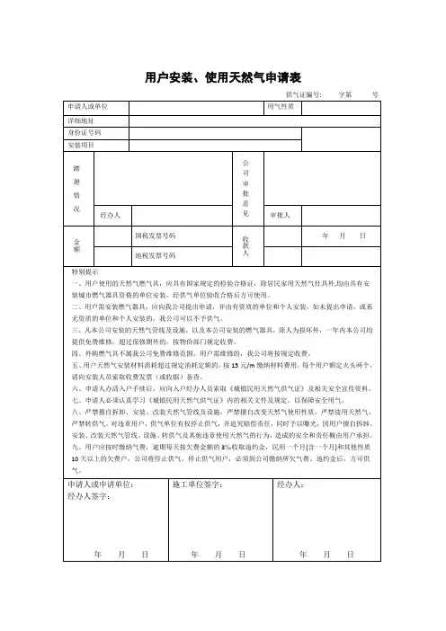 居民用户安装、使用天然气申请表