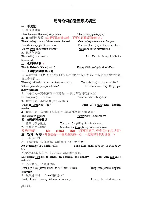 适当形式填空全解及练习(附答案)