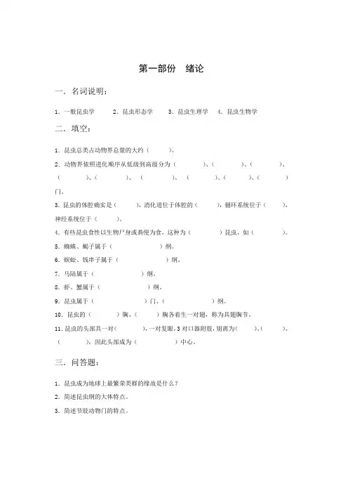(精选)昆虫学习题集