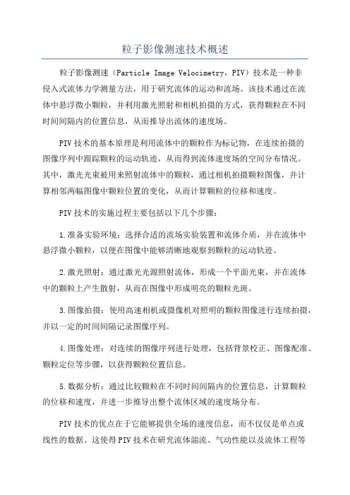 粒子影像测速技术概述