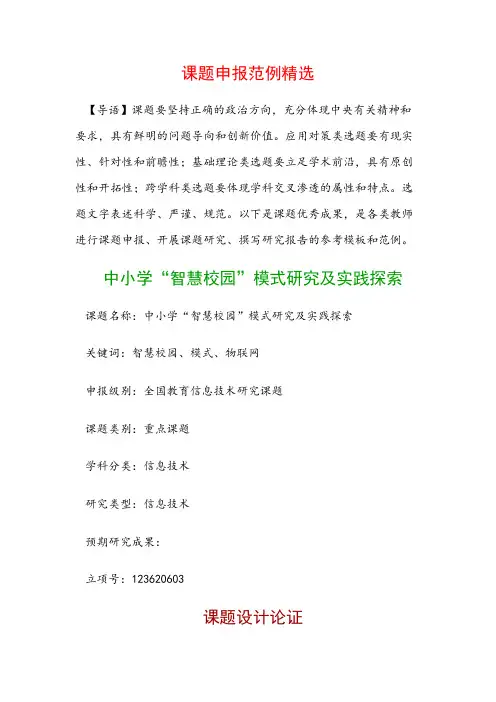课题申报模板：中小学“智慧校园”模式研究及实践探索